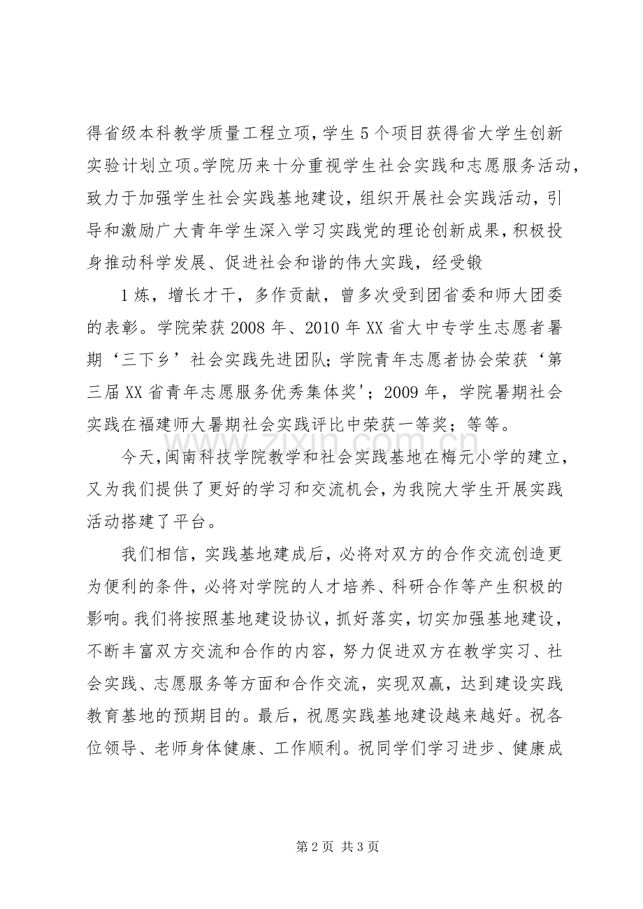 在XX县区梅元小学实践基地揭牌仪式上的讲话.docx_第2页