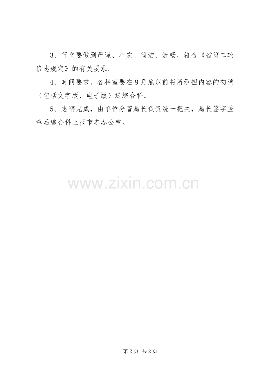 市志编纂工作实施方案.docx_第2页