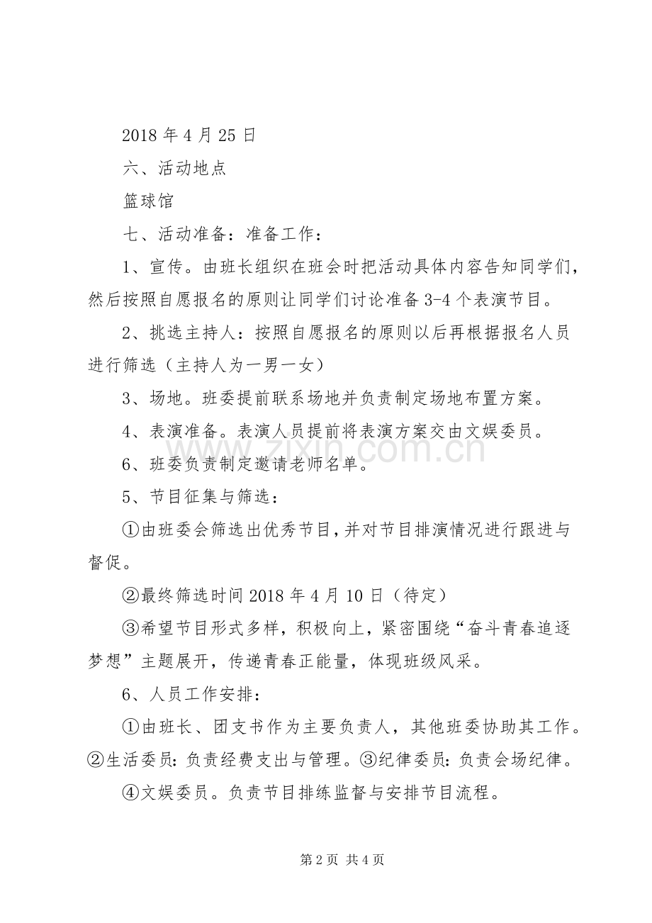 五四红旗团组织观摩会实施方案.docx_第2页