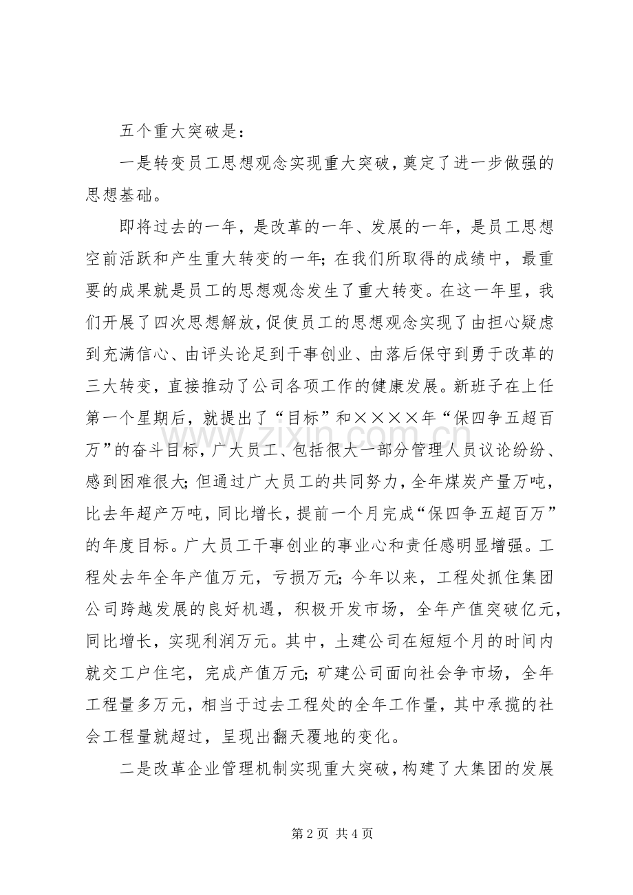 在二○○七年离矿退休老同志新春茶话会上的发言稿.docx_第2页