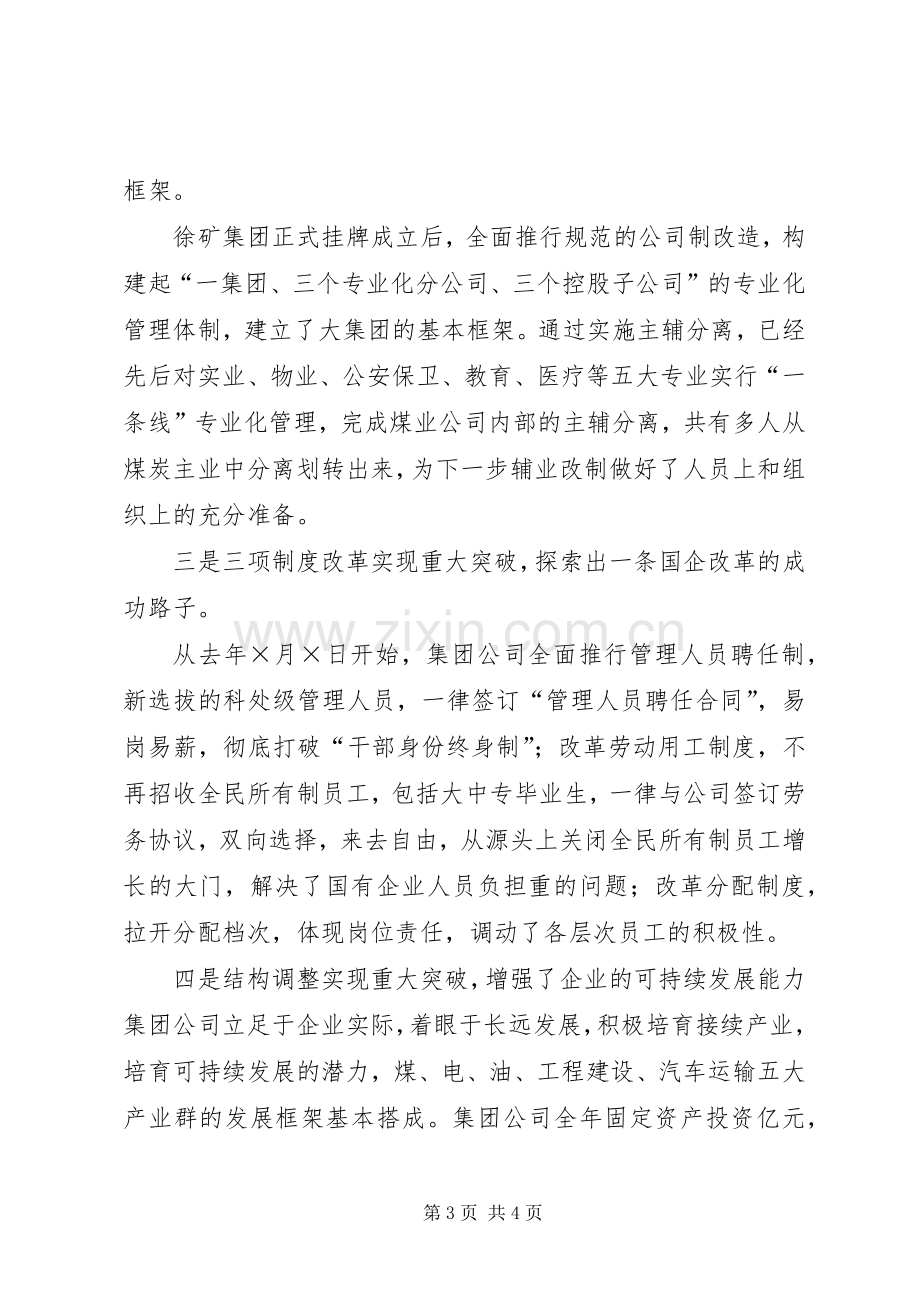 在二○○七年离矿退休老同志新春茶话会上的发言稿.docx_第3页