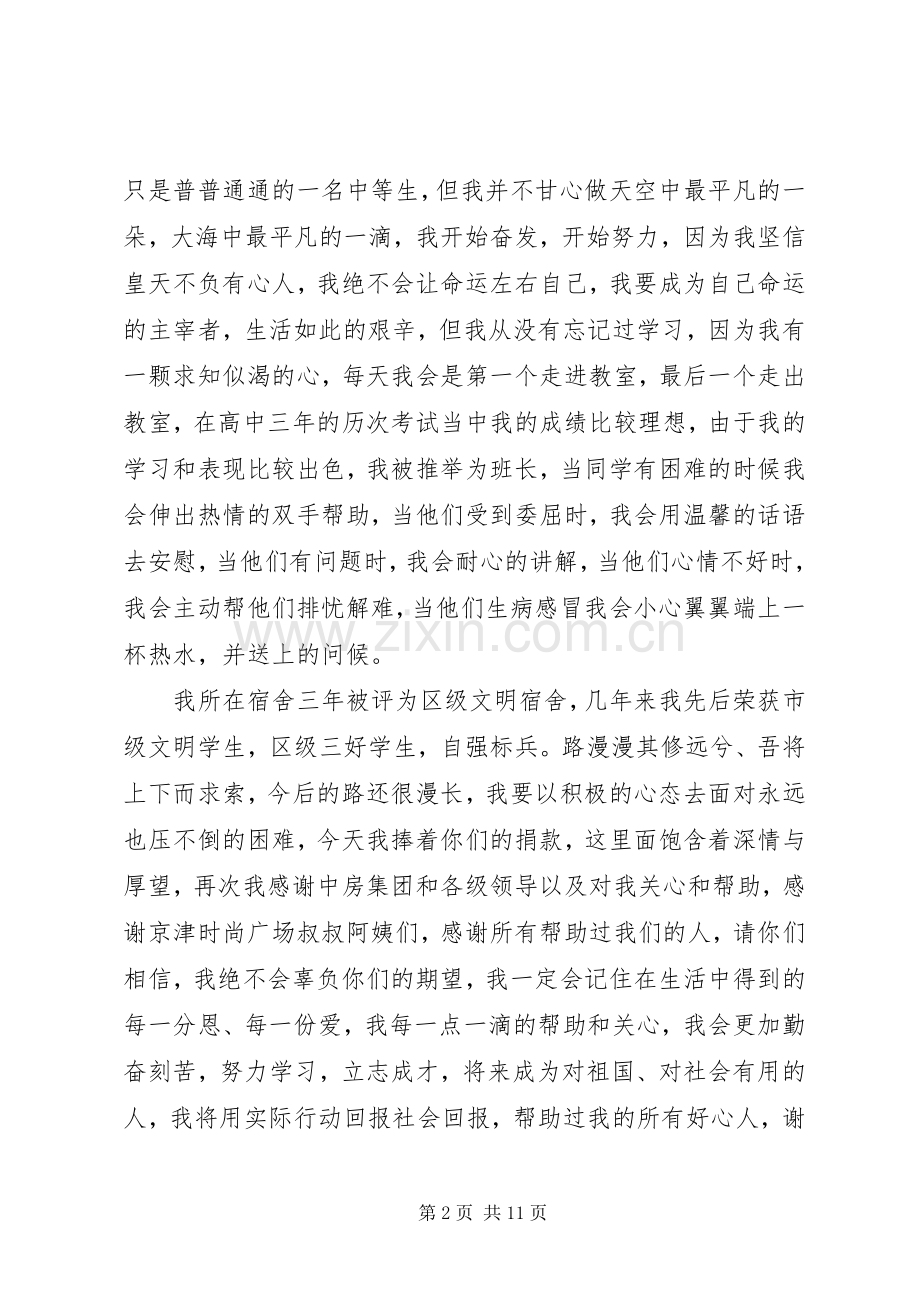 第一篇：20XX年爱心活动受捐助者代表发言.docx_第2页