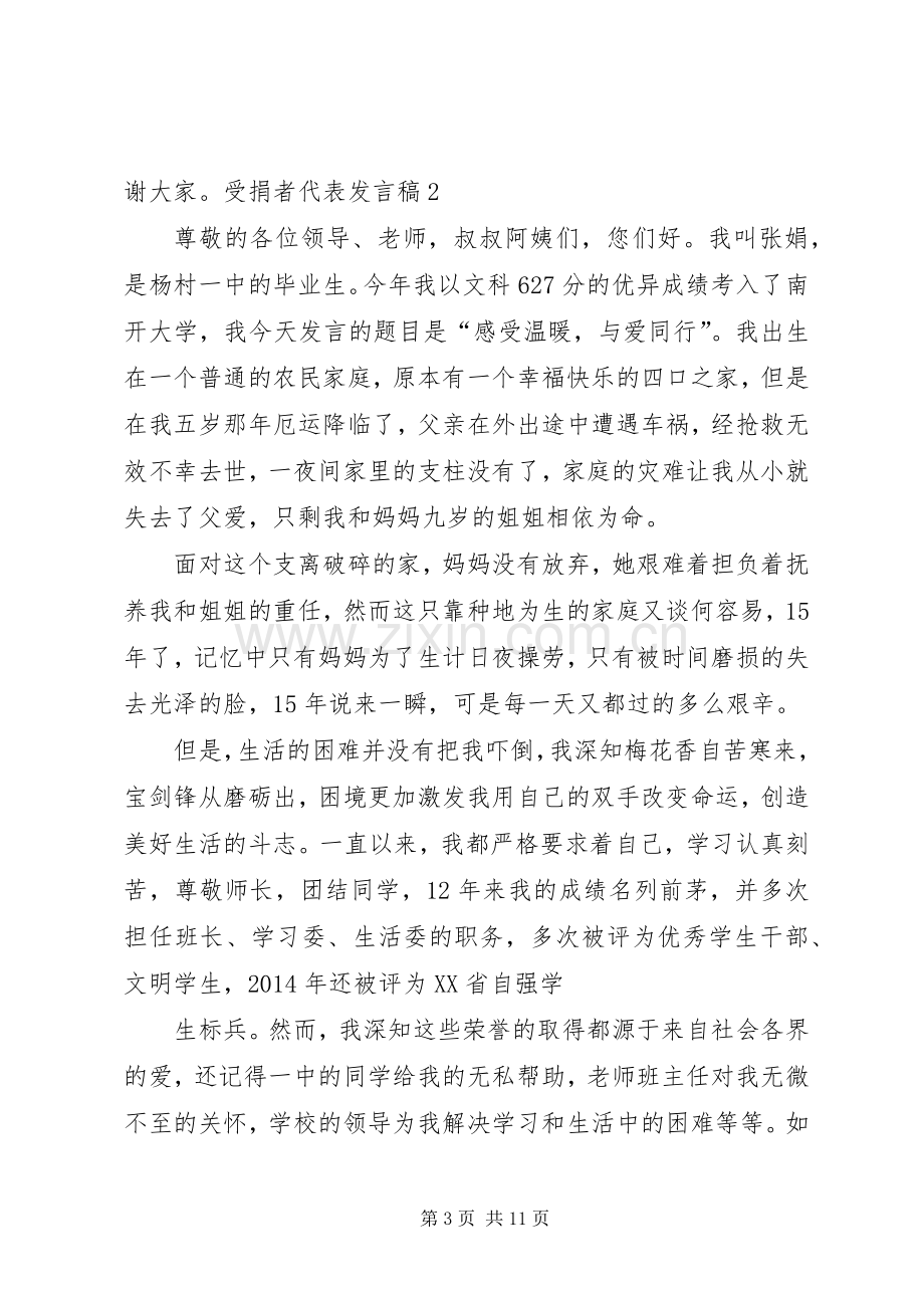 第一篇：20XX年爱心活动受捐助者代表发言.docx_第3页