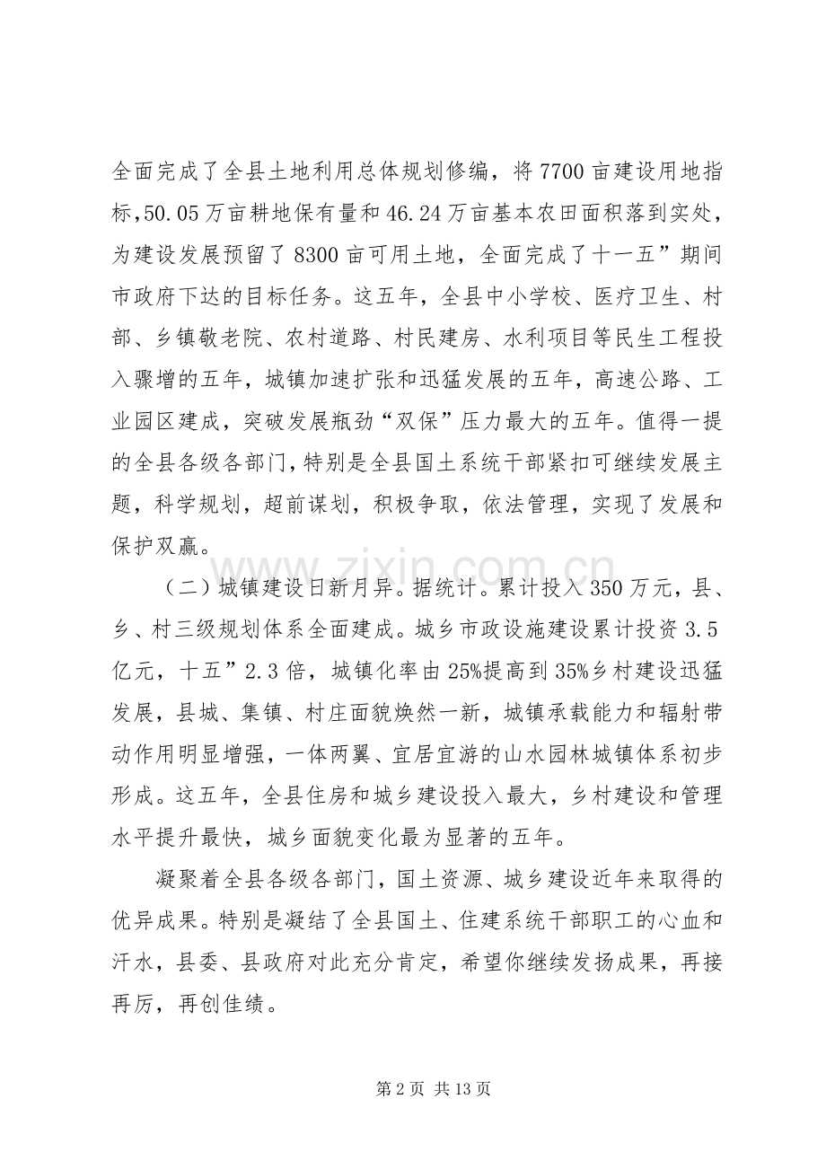 住房和城乡建设工作会发言稿.docx_第2页