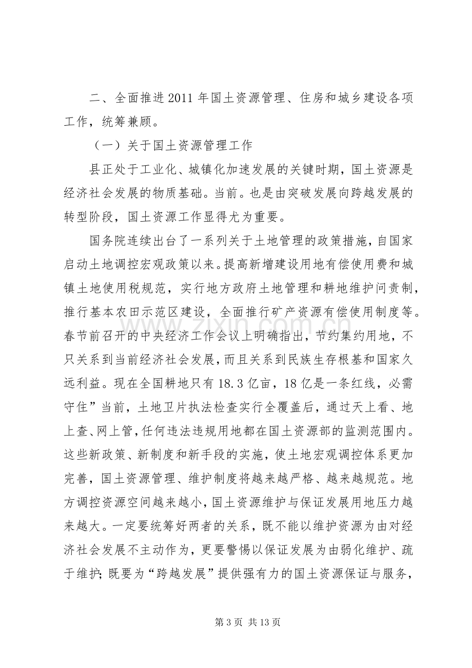 住房和城乡建设工作会发言稿.docx_第3页