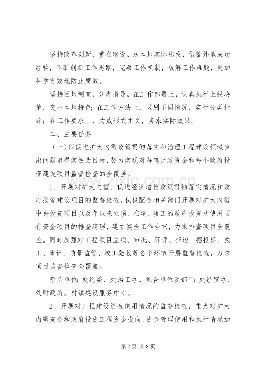 街道办反腐倡廉建设实施方案.docx_第2页