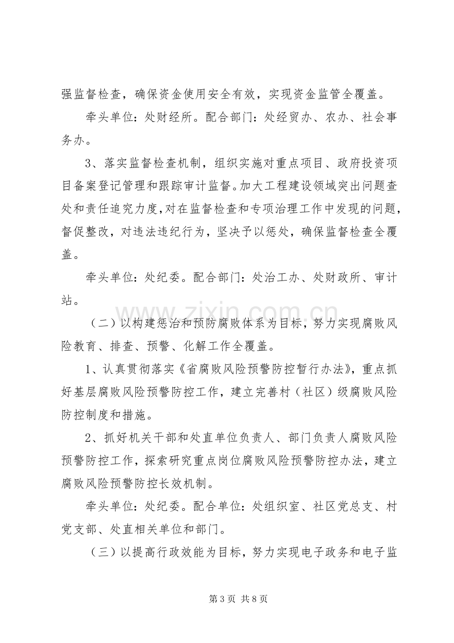 街道办反腐倡廉建设实施方案.docx_第3页