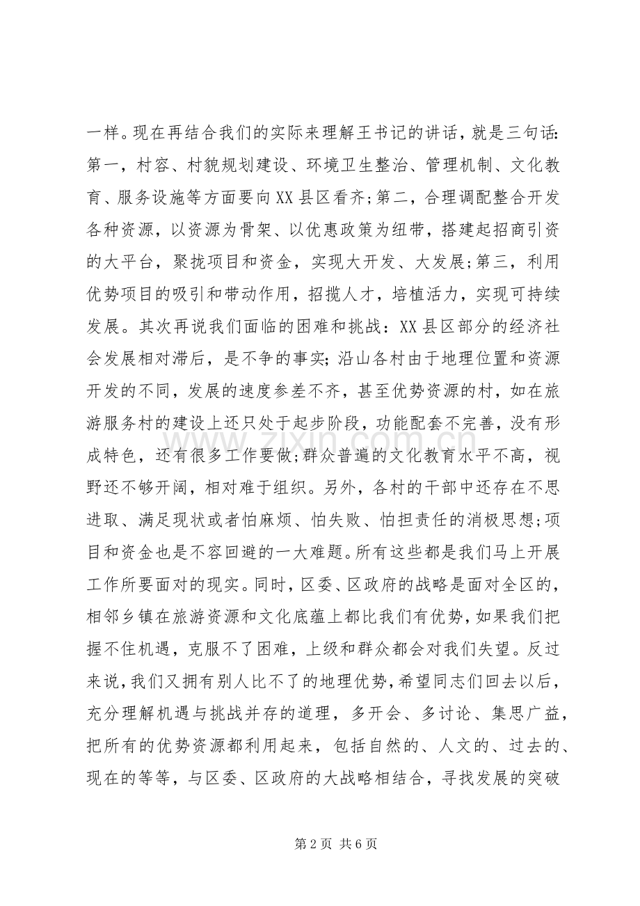 党工委书记在街道经济工作会议讲话.docx_第2页