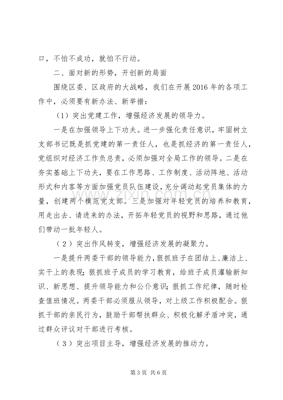 党工委书记在街道经济工作会议讲话.docx_第3页