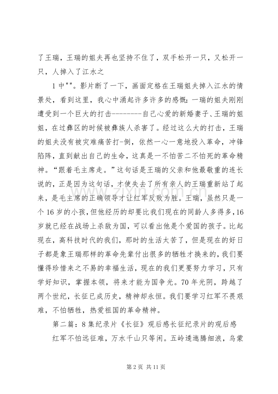 长征纪录片观后感(2).docx_第2页