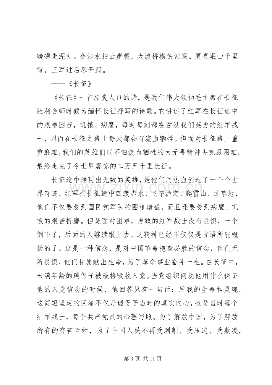 长征纪录片观后感(2).docx_第3页