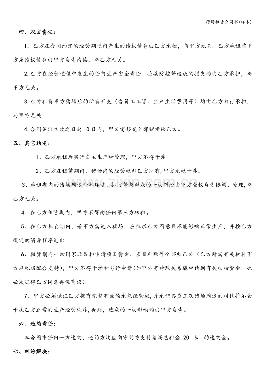 猪场租赁合同书(样本).doc_第2页