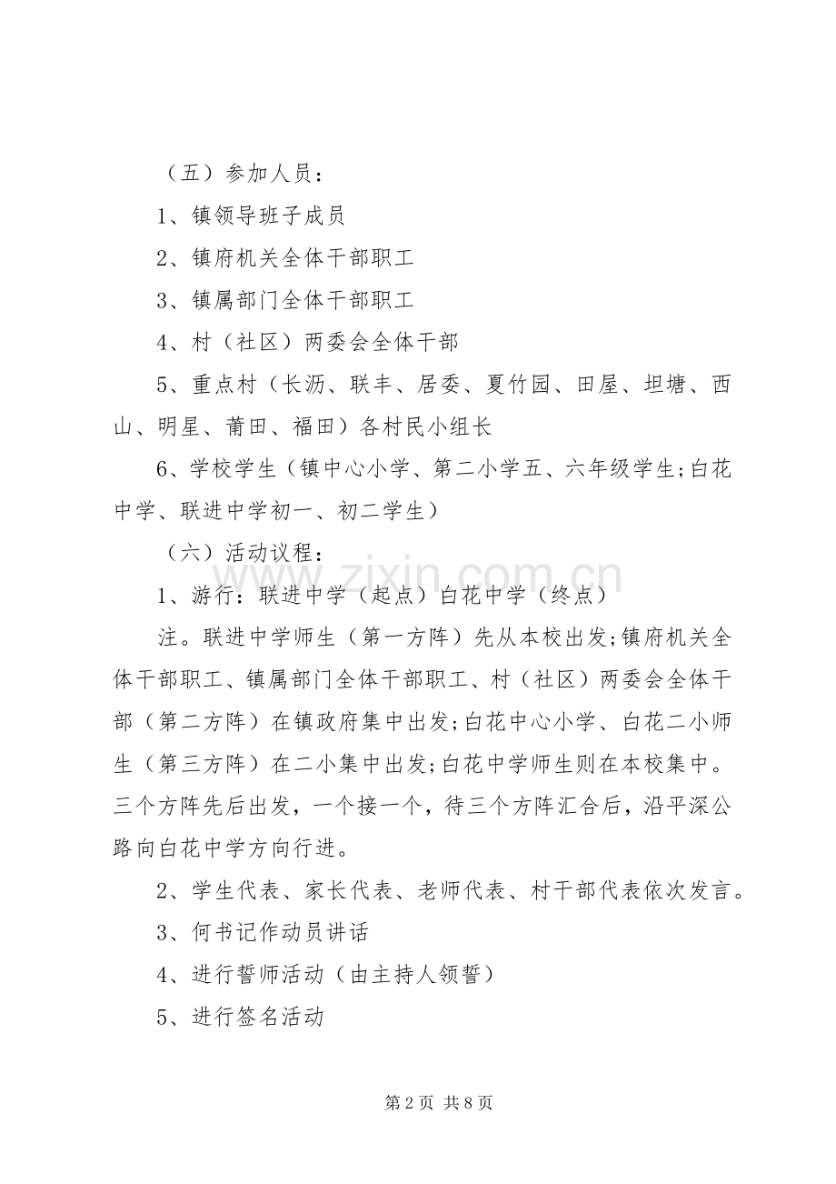 乡镇禁毒宣传活动实施方案.docx_第2页