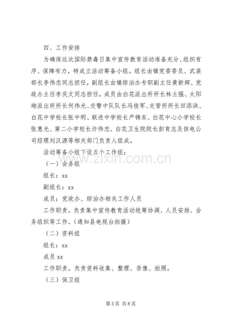 乡镇禁毒宣传活动实施方案.docx_第3页