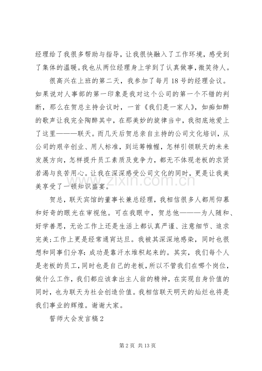 誓师大会发言稿20XX年.docx_第2页