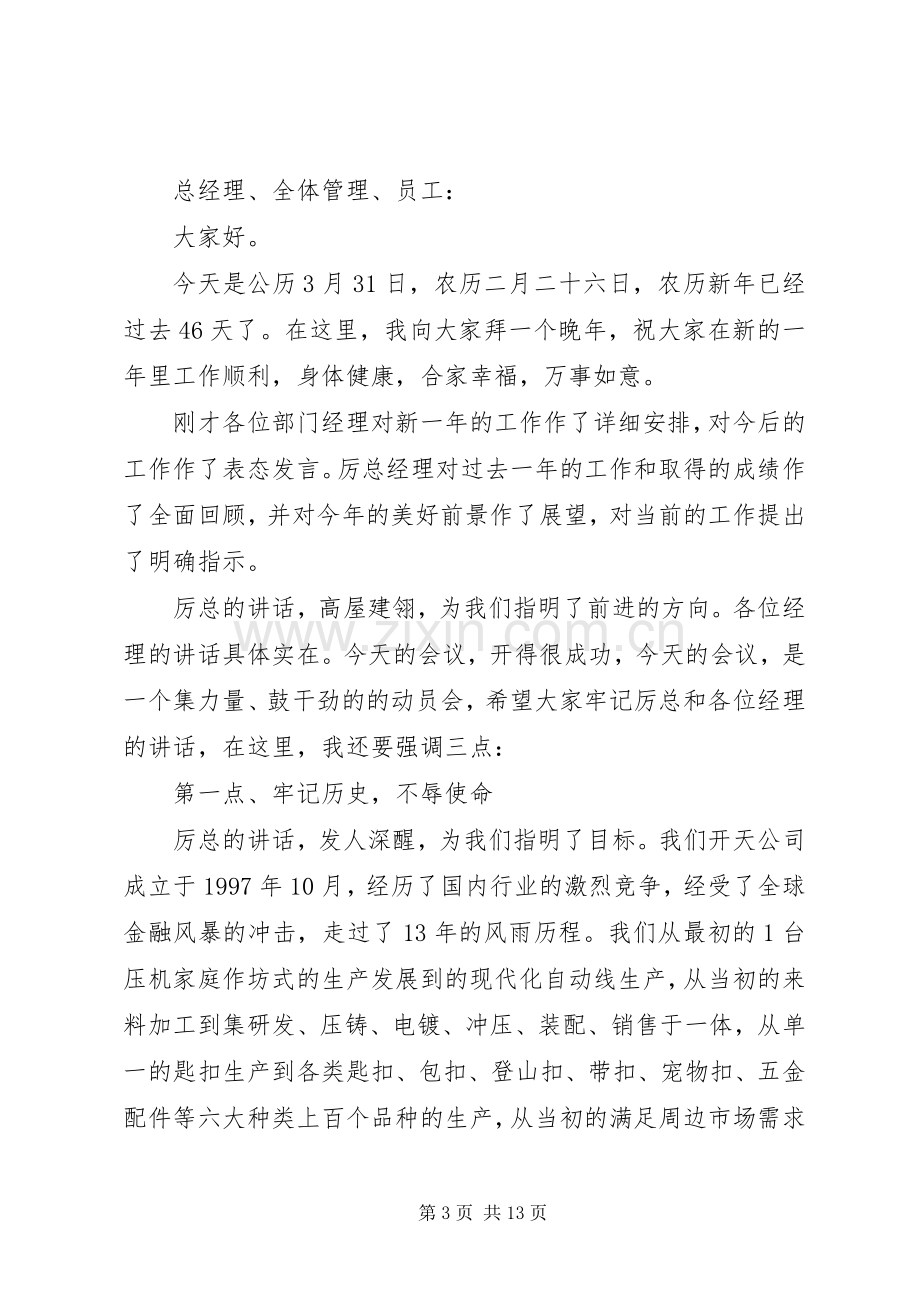 誓师大会发言稿20XX年.docx_第3页