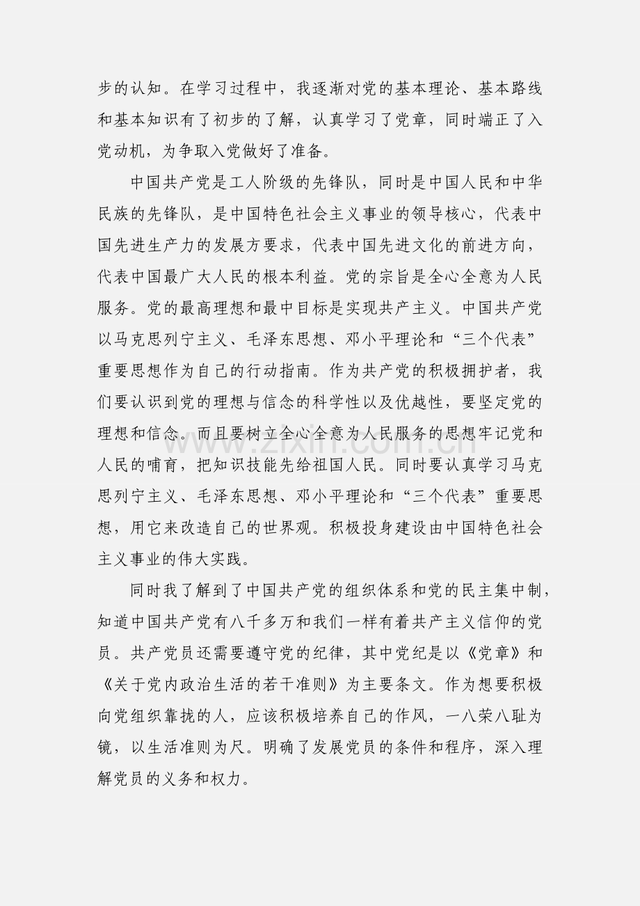 党课学习小结 (3).docx_第2页