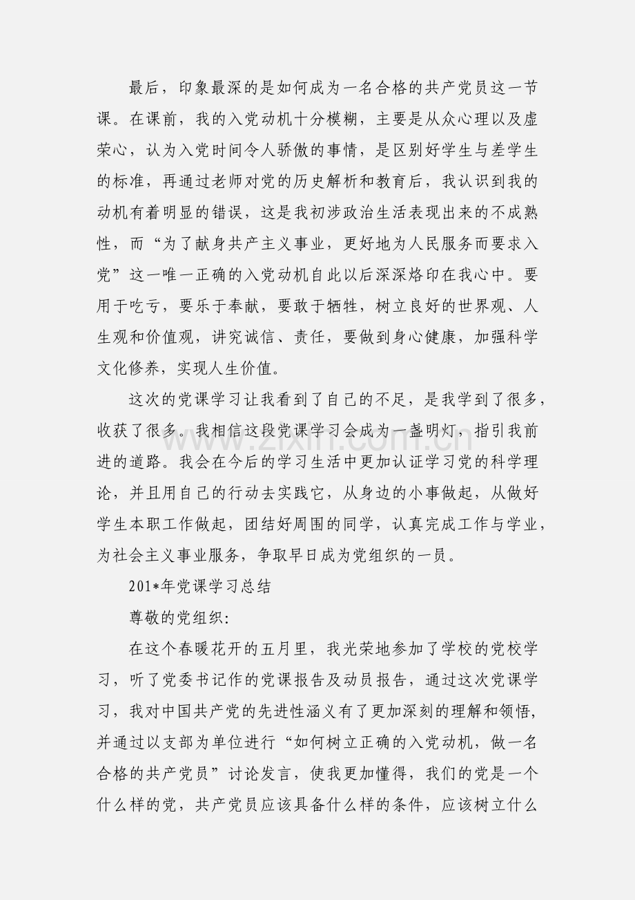 党课学习小结 (3).docx_第3页