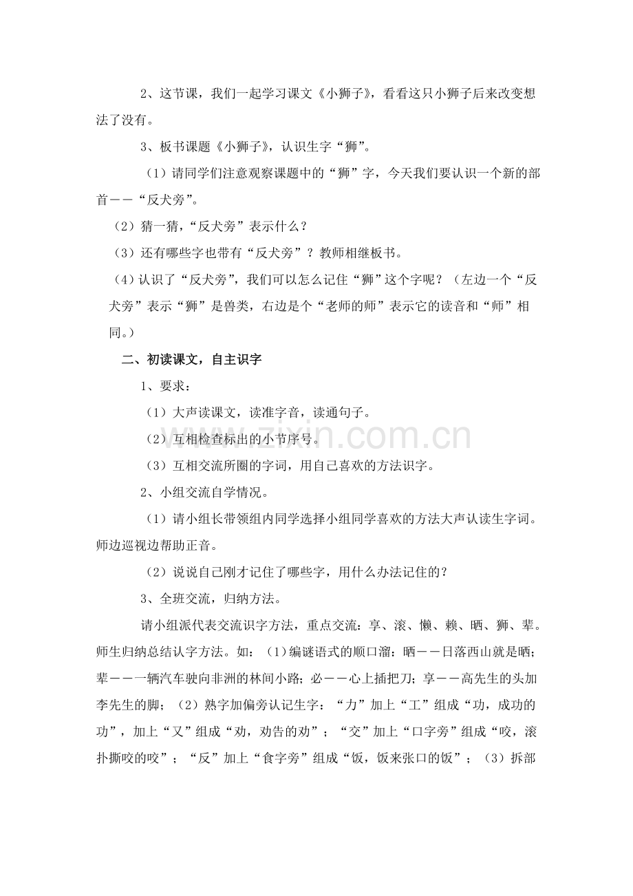 小狮子教案.doc_第2页