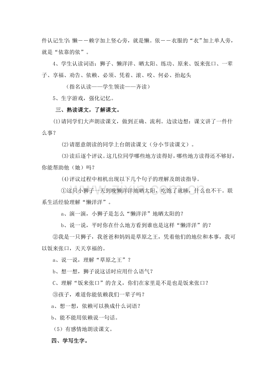 小狮子教案.doc_第3页