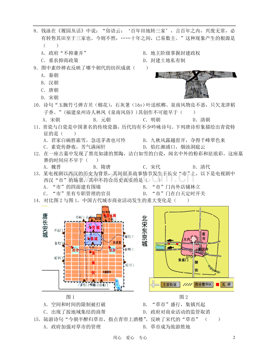 福建省四地六校11-12学年高一历史下学期第一次联考试题人民版.doc_第2页