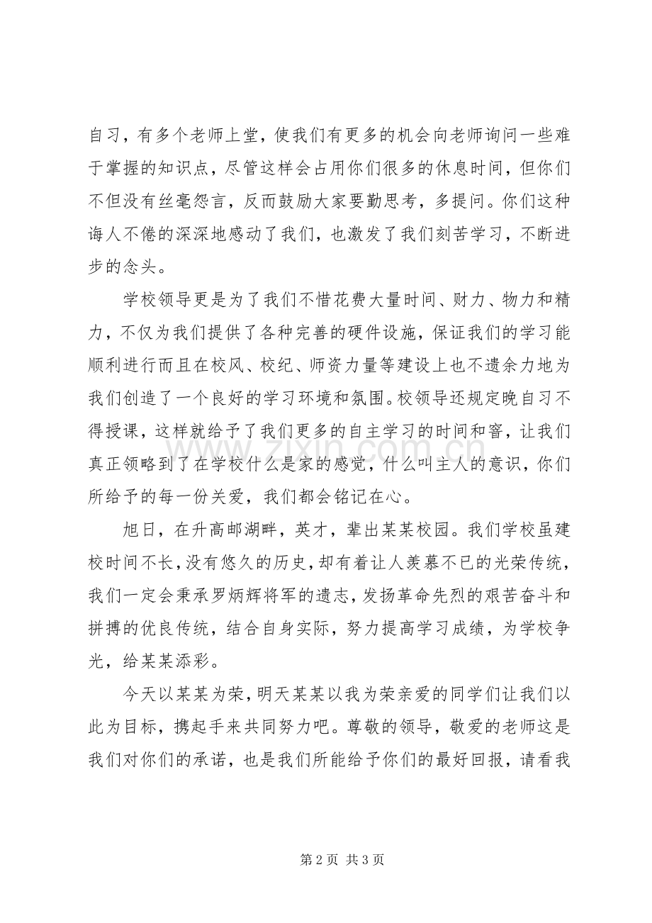 学习演讲稿：努力学习为校争光.docx_第2页