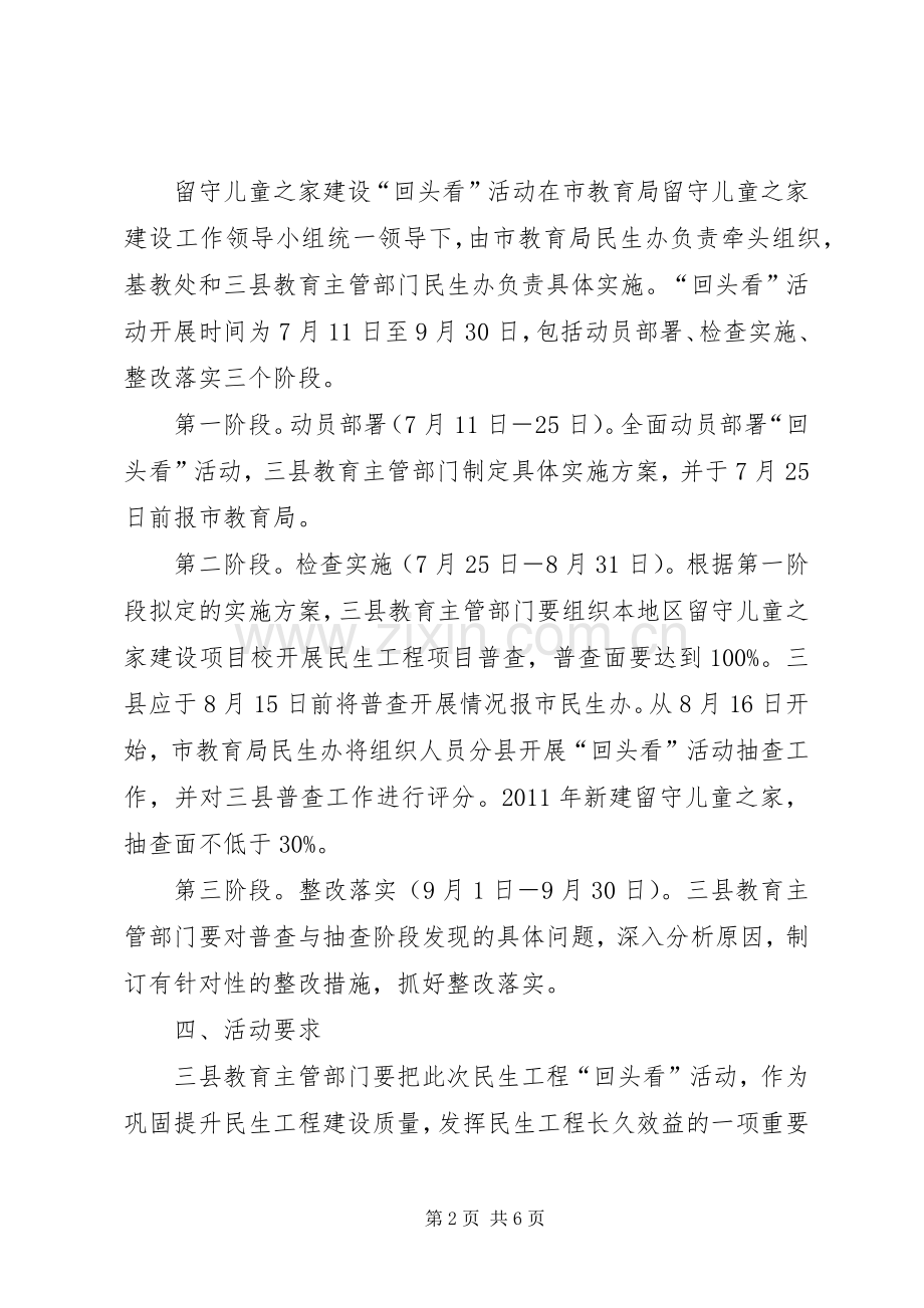 县经委软环境建设“回头看”活动方案 .docx_第2页