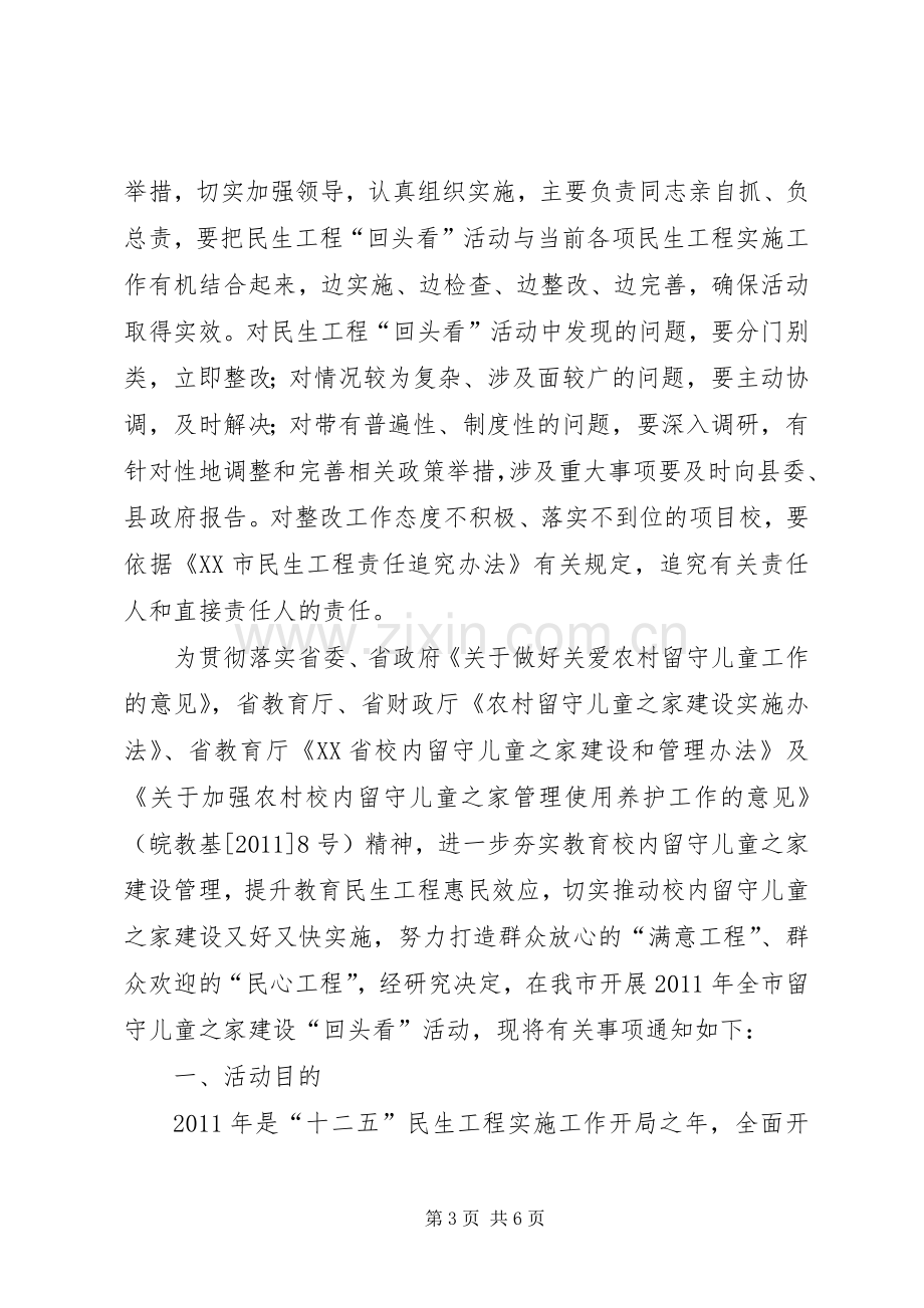 县经委软环境建设“回头看”活动方案 .docx_第3页