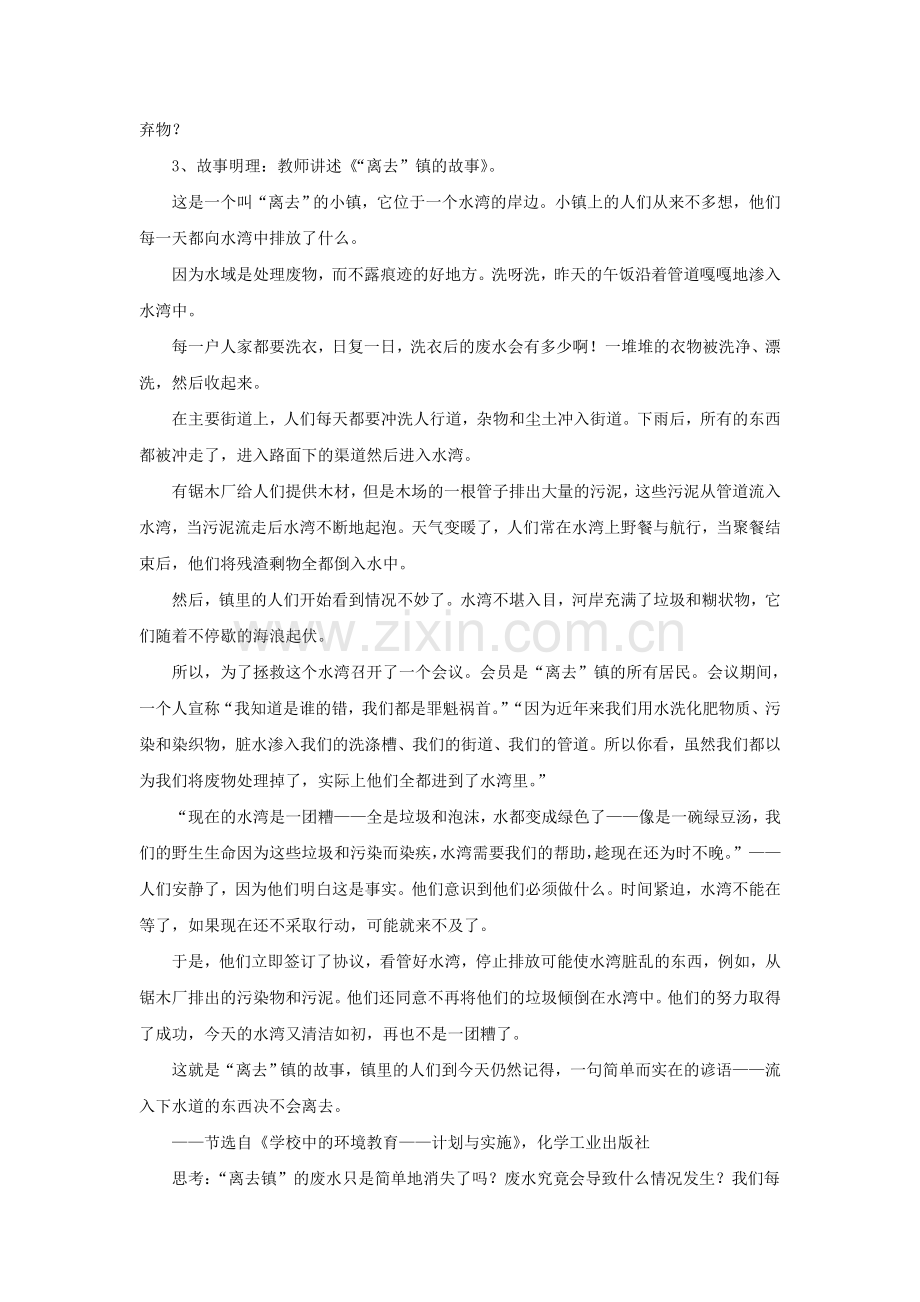 《3-我们能为地球做什么》教案1.doc_第2页