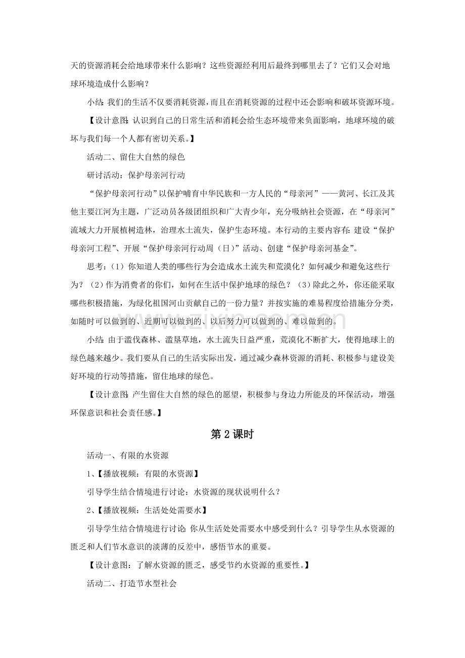 《3-我们能为地球做什么》教案1.doc_第3页