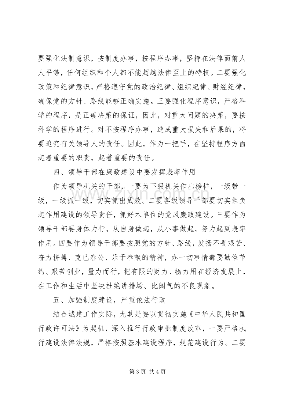 王怀忠等严重违纪违法典型案件观后感 .docx_第3页