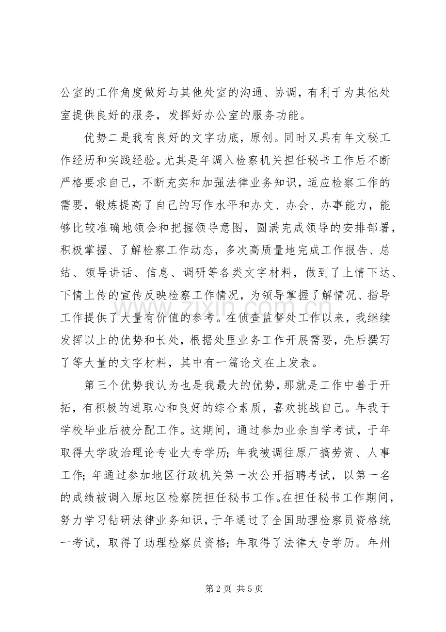 竞聘办公室副主任演讲.docx_第2页