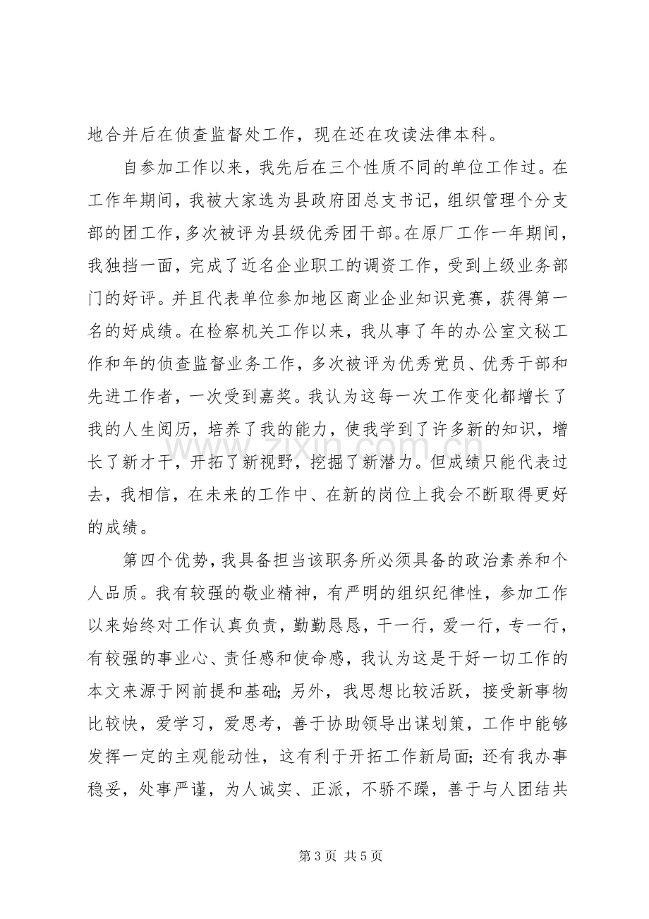 竞聘办公室副主任演讲.docx_第3页