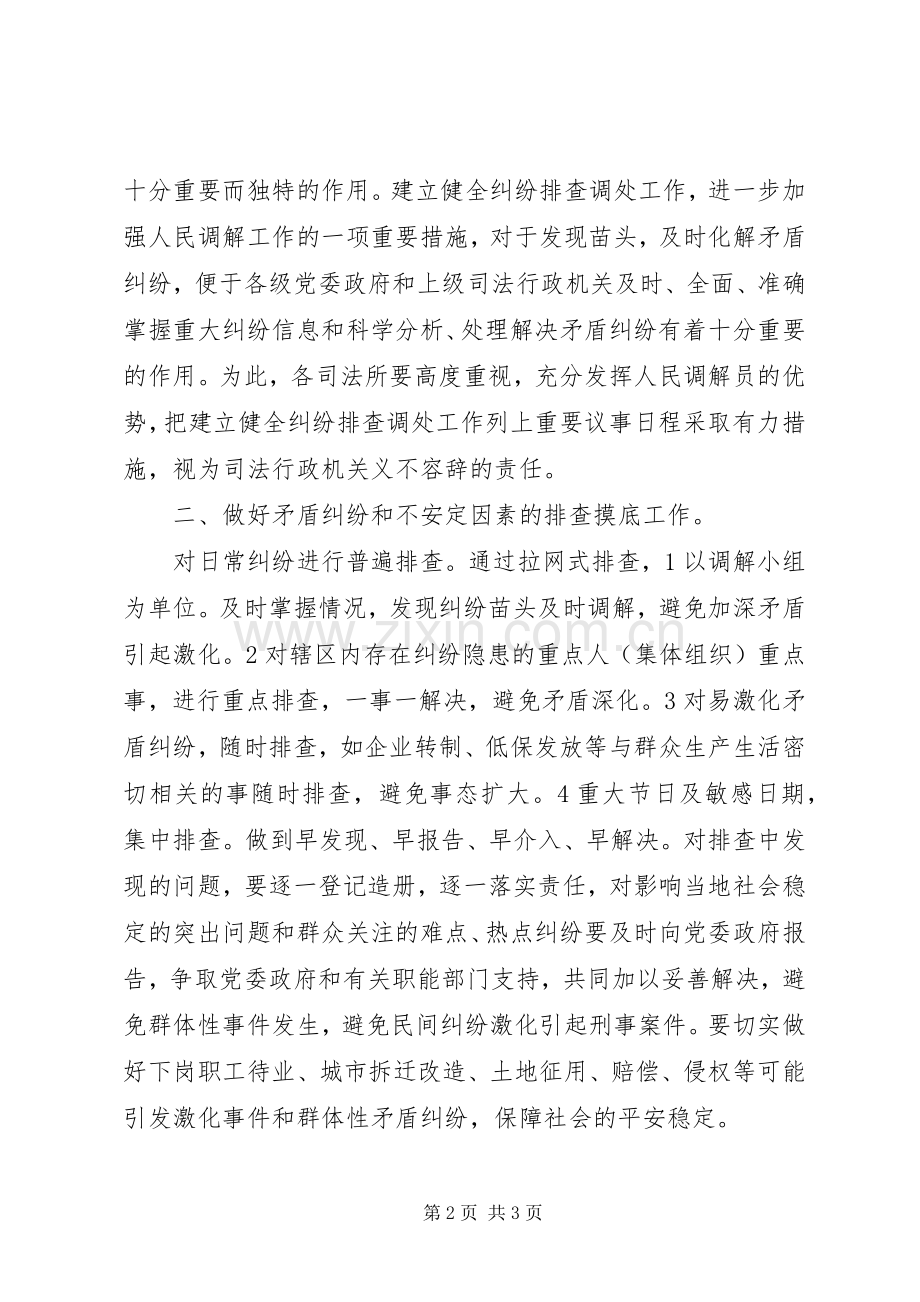 司法局矛盾纠纷排调工作实施方案.docx_第2页