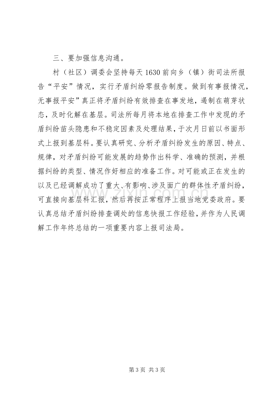 司法局矛盾纠纷排调工作实施方案.docx_第3页