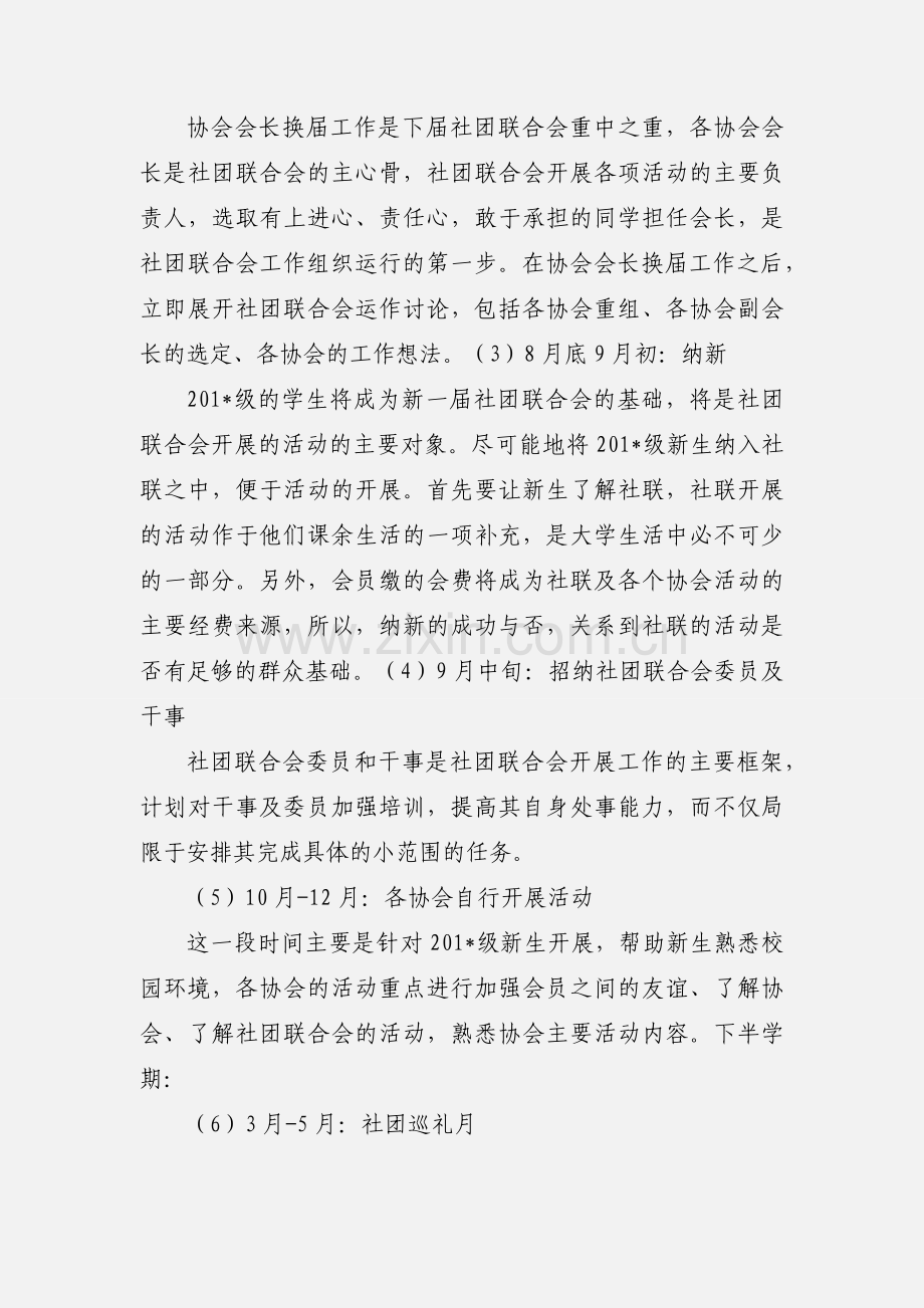 关于社团联合会主席的工作设想.docx_第2页