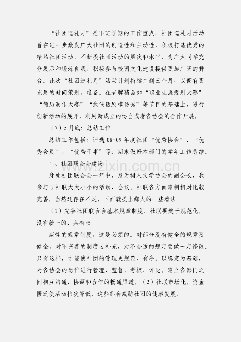 关于社团联合会主席的工作设想.docx_第3页