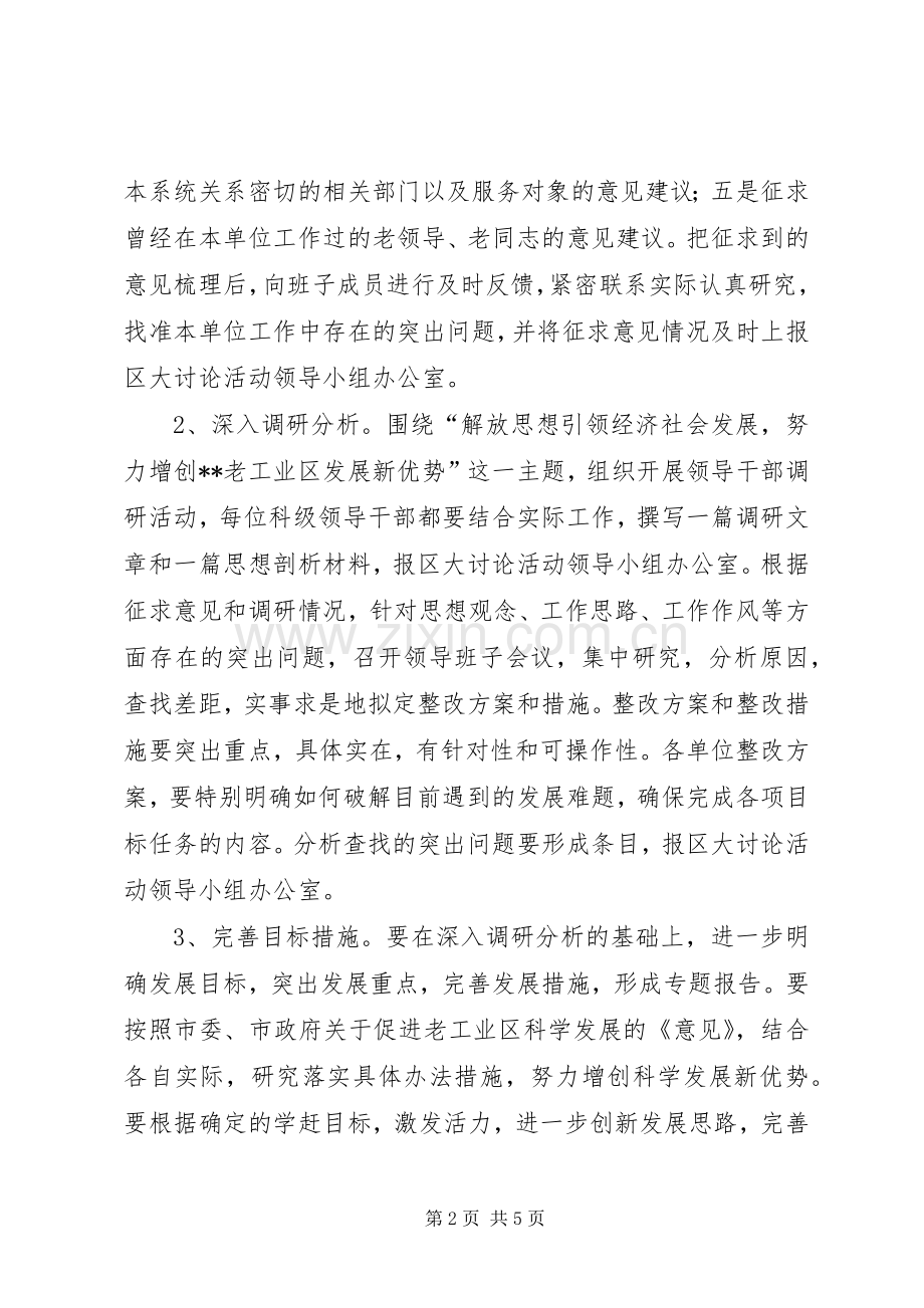 继续解放思想大讨论第二阶段方案.docx_第2页