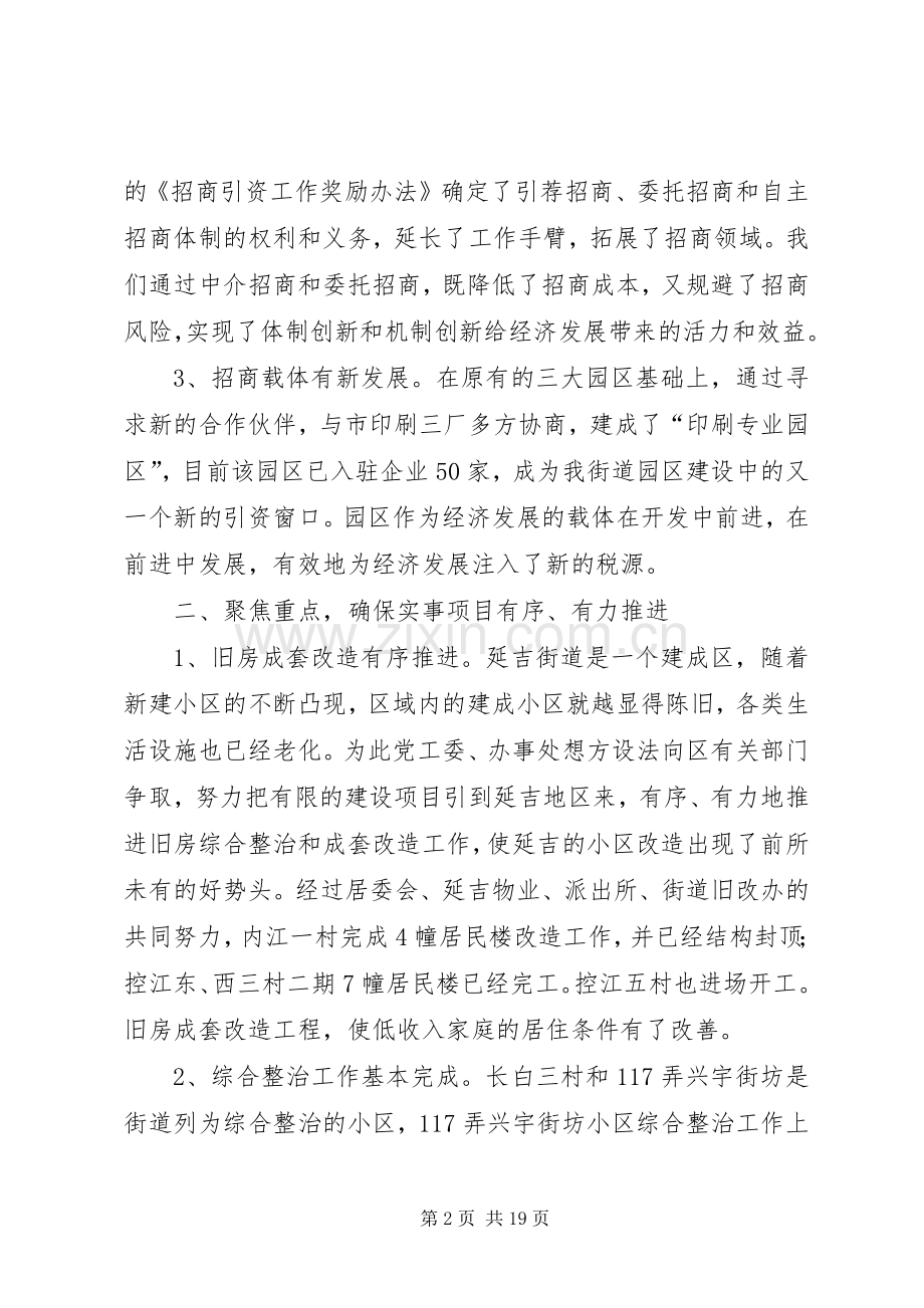 文明社区创建工作讲话.docx_第2页