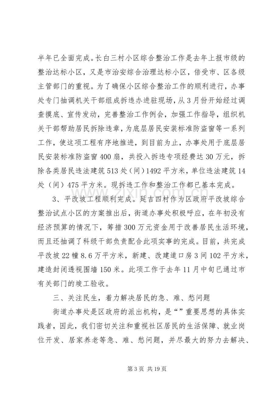 文明社区创建工作讲话.docx_第3页