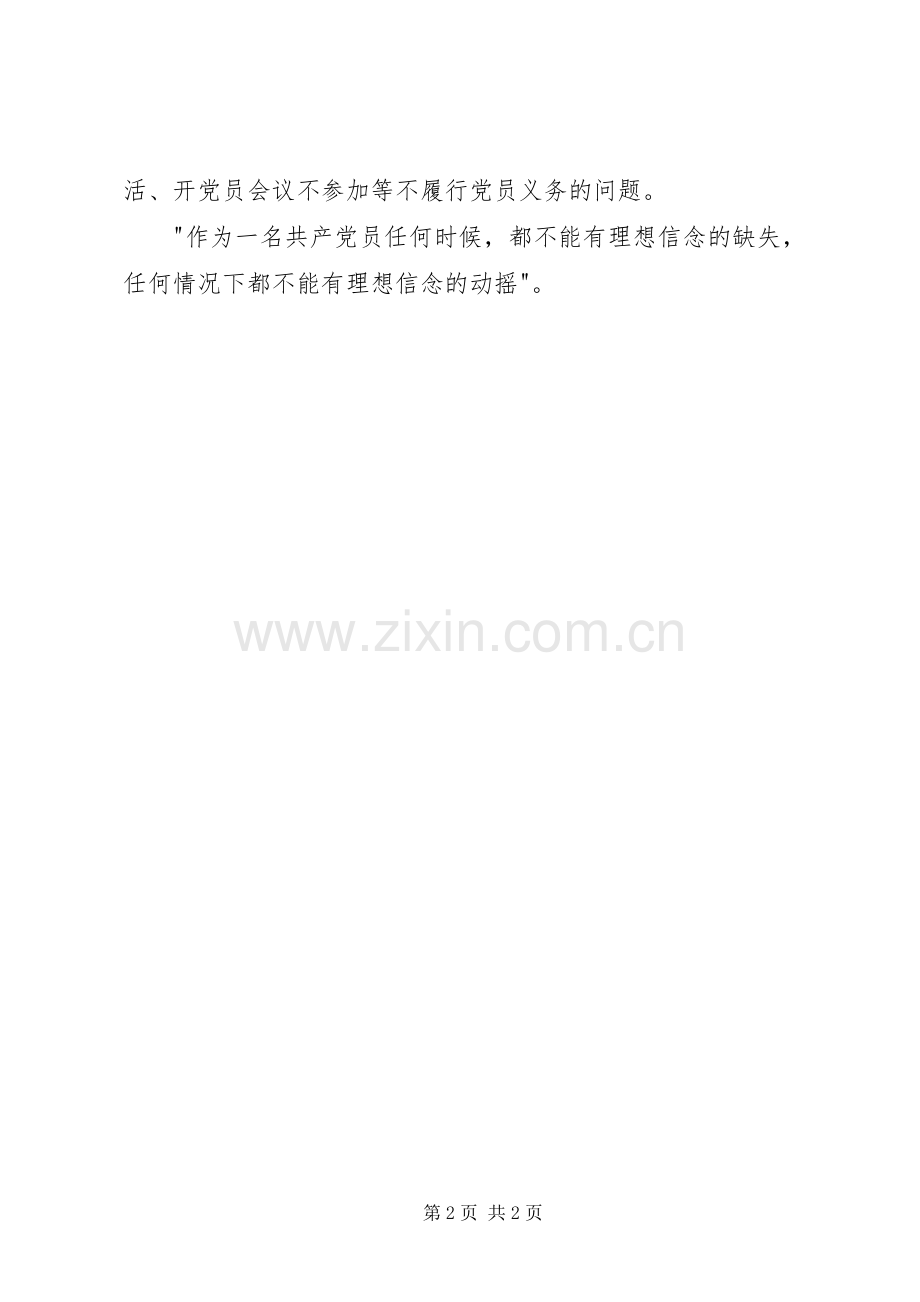 组织委员党建工作讨论会发言稿.docx_第2页