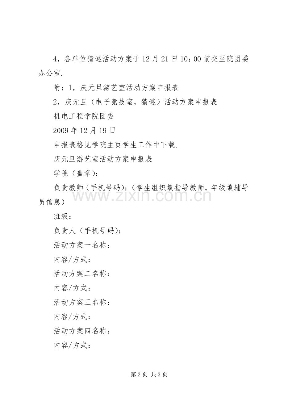 学校团委关于“迎新年,庆元旦“系列活动实施方案.docx_第2页