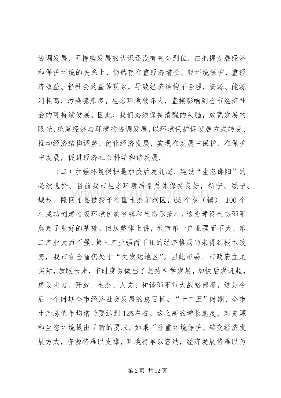 副市长在全市环境保护工作会议上的讲话.docx_第2页