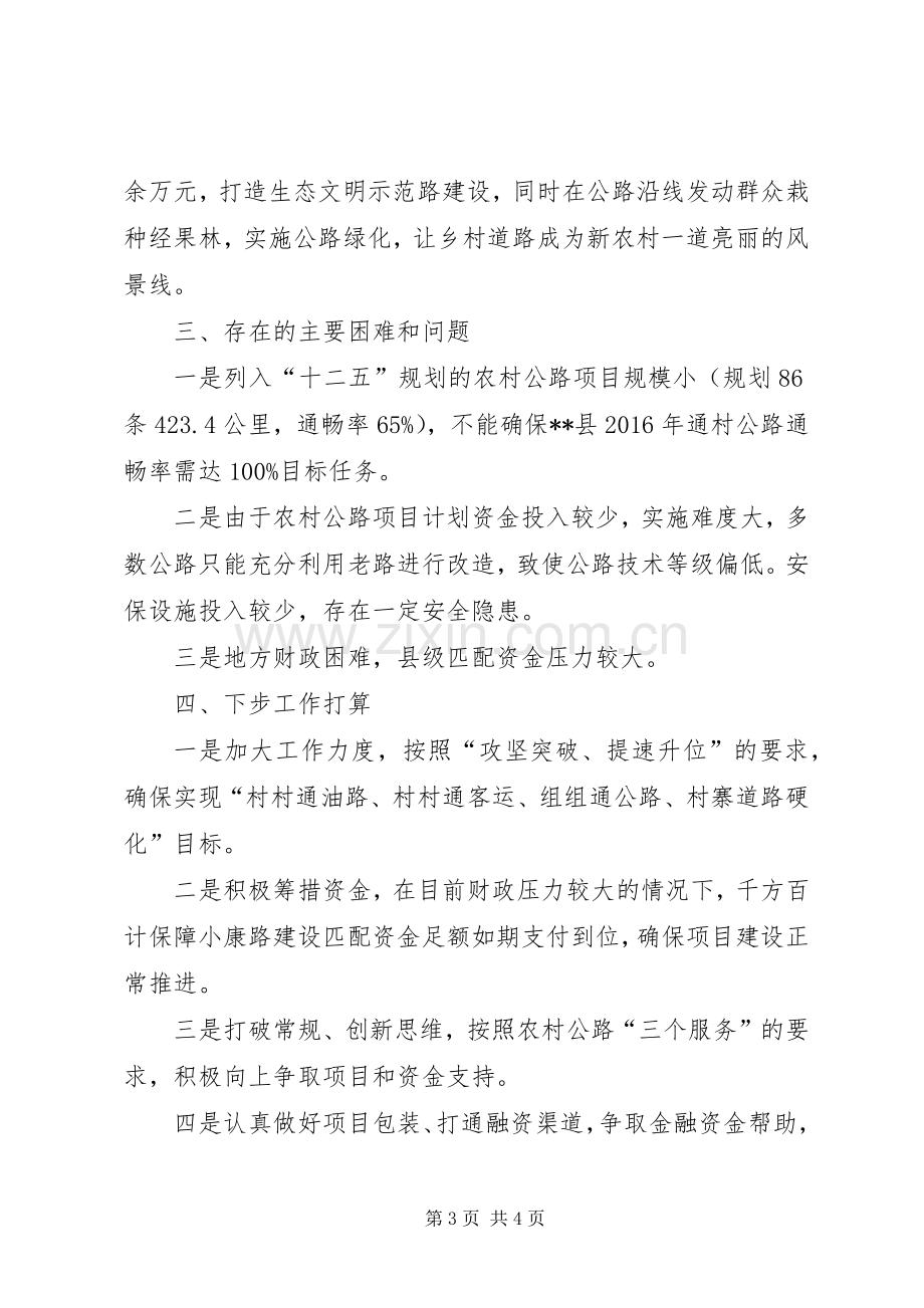 县农村公路建设交流发言材料.docx_第3页