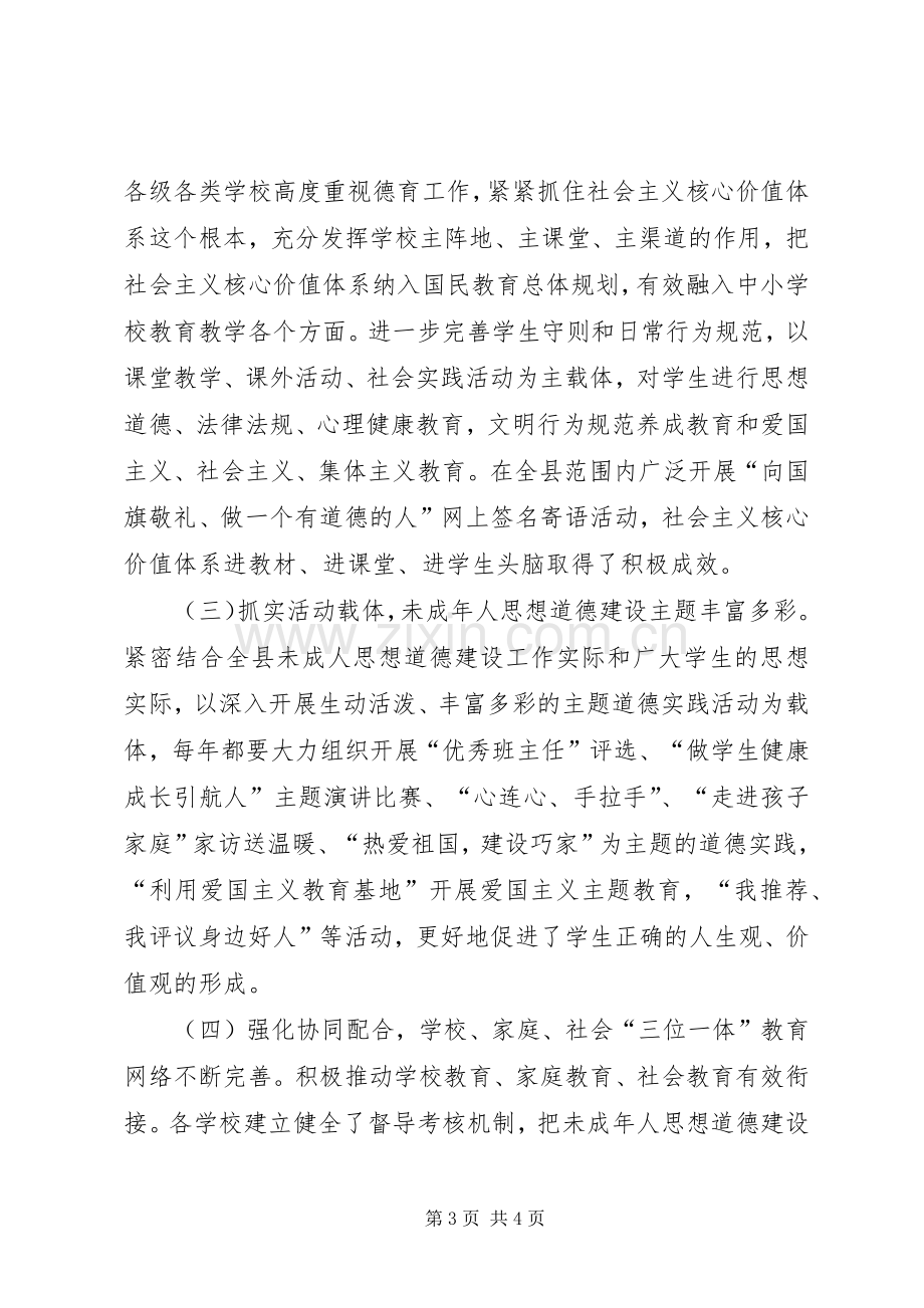 县委常委在全县未成年人思想道德建设工作会议上的讲话.docx_第3页