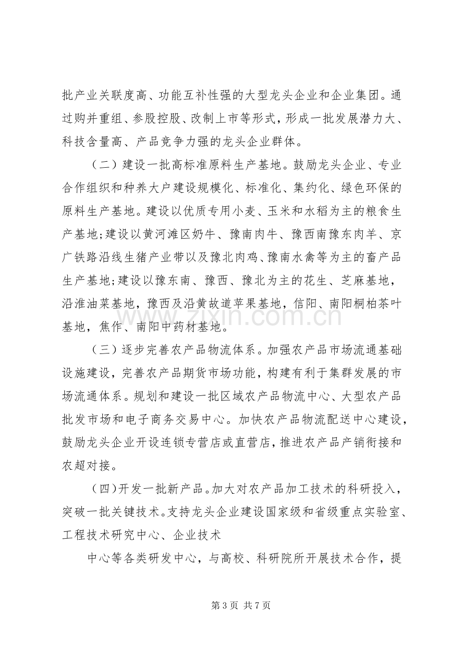 XX省农业产业化集群发展专项工作实施方案.docx_第3页