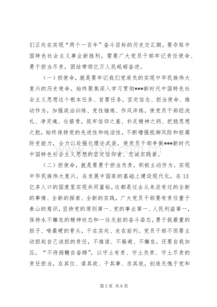 在集中学习“担使命履职责矢志为民服务”研讨会上的发言.docx_第2页