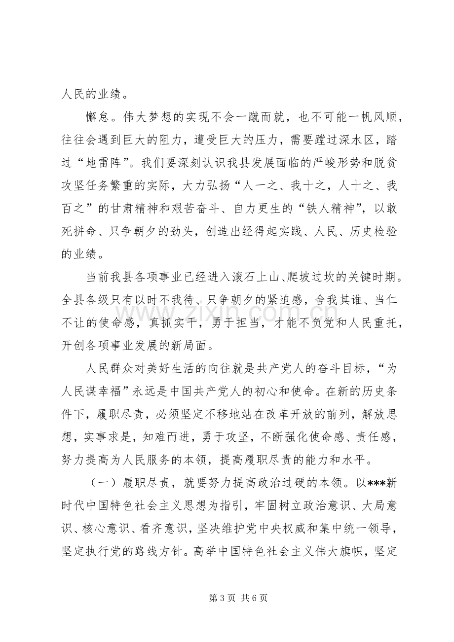 在集中学习“担使命履职责矢志为民服务”研讨会上的发言.docx_第3页