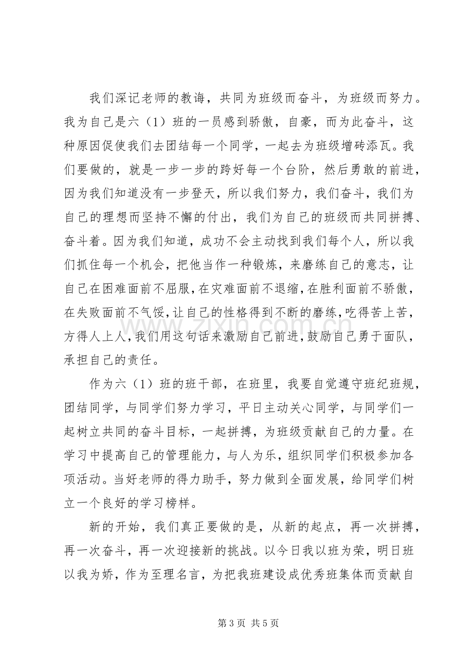 我爱我班国旗下讲话稿.docx_第3页