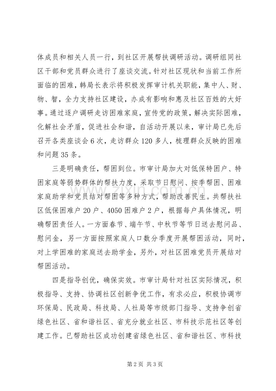 三帮三促活动实施方案 .docx_第2页